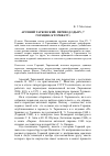 Научная статья на тему 'Арсений Тарковский. Перевод оды IV, 7 Горация (к Торквату)'