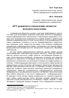 Научная статья на тему 'АРТ-РАЗВИТИЕ В СТАНОВЛЕНИИ ЛИЧНОСТИ МОЛОДОГО ПОКОЛЕНИЯ'