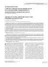 Научная статья на тему 'Артефакты при электроэнцефалографическом исследовании: выявление и дифференциальный диагноз'