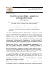 Научная статья на тему 'Artemisia saurensis Kupr. - новый вид из Саура (Казахстан)'