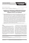 Научная статья на тему 'Артеріальна гіпертензія та фібриляція/тріпотіння передсердь: асоціативність зв’язку за даними епідеміологічного дослідження'