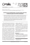 Научная статья на тему 'Артериальная гипертензия у подростков: факторы стабилизации и прогрессирования'