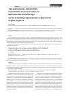 Научная статья на тему 'Артериальная гипертония и почечная недостаточность: применение ингибитора ангиотензинпревращающего фермента периндоприла'