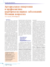 Научная статья на тему 'Артериальная гипертония и профилактика цереброваскулярных заболеваний. Позиция невролога'