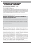 Научная статья на тему 'Артериальная гипертония у больных с метаболическими нарушениями: особенности и тактика лечения'