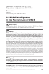 Научная статья на тему 'Artificial Intelligence in the French Law of 2024'