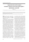 Научная статья на тему 'Артропатический псориаз – клинико-диагностические критерии и принципы терапии'