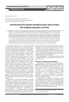 Научная статья на тему 'Артроскопические изменения синовиальной оболочки при ревматоидном артрите'