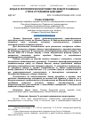 Научная статья на тему 'АРЦАХ В ГЕОПОЛИТИЧЕСКОЙ ПОВЕСТКЕ ЮЖНОГО КАВКАЗА: СТРОЯ УСТОЙЧИВОЕ БУДУЩЕЕ'