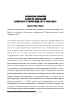 Научная статья на тему 'Арцахская епархия в центре репрессий советского Азербайджана в 1920-1933гг. '