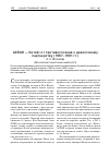 Научная статья на тему 'АСЕАН — Китай: от противостояния к диалоговому партнерству (1967–1991 гг. )'