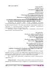 Научная статья на тему 'АСЕПТИЧЕСКИЙ ПАНКРЕОНЕКРОЗ. НАГНОИВШАЯСЯ КИСТА ПОДЖЕЛУДОЧНОЙ ЖЕЛЕЗЫ (КЛИНИЧЕСКИЙ СЛУЧАЙ)'