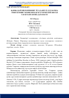 Научная статья на тему 'ҚАШҚАДАРЁ ВИЛОЯТИНИНГ ЧЎЛ-ДАШТ ҲУДУДЛАРИДА ЭЧКИЛАРНИНГ МОНИЕЗИОЗ ҚЎЗҒАТУВЧИЛАРИ БИЛАН ЗАРАРЛАНГАНЛИК ДАРАЖАСИ'