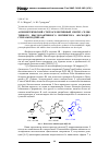 Научная статья на тему 'Асимметрический стереоселективный синтез селективного высокоактивного ингибитора фосфодиэстиразы подтипа'