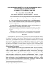 Научная статья на тему 'Асимметричный алгоритм шифрования с помощью генераторов псевдослучайных чисел'