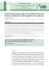 Научная статья на тему 'Асимметрии рынка труда в Республике Карелия: влияние миграции и демографического кризиса'