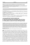 Научная статья на тему 'Асимметрия политических и экономических интересов России и Германии в восточной Прибалтике'