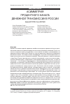 Научная статья на тему 'Асимметрия процентного канала денежной трансмиссии в России'