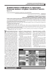 Научная статья на тему 'АСИМПТОМНЫЕ ИНФАРКТЫ В СТРУКТУРЕ БОЛЕЗНИ МАЛЫХ СОСУДОВ ГОЛОВНОГО МОЗГА'