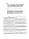 Научная статья на тему 'Асимптотическая модель гистерезиса и ее приложение к вычислению термодинамических параметров сегнетоэлектрических материалов*'