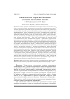 Научная статья на тему 'Асимптотическая теория типа Тимошенко для тонких многослойных пластин'