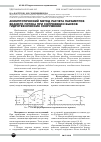 Научная статья на тему 'Асимптотический метод расчета параметров водного потока при сопряжении бьефов гидротехнических сооружений'