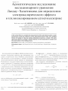Научная статья на тему 'Асимптотическое исследование нестационарного уравнения Ландау-Халатникова для определения электрокалорического эффекта в теплоизолированном сегнетоэлектрике'