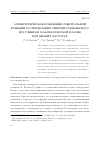 Научная статья на тему 'Асимптотическое поведение спектральной функции распределения энергии равновесного излучения в максвелловской плазме при низких частотах'