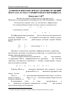 Научная статья на тему 'Асимптотическое представление функций Йоста в случае суммируемого потенциала'