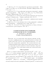 Научная статья на тему 'Асимптотическое решение алгебраического уравнения'