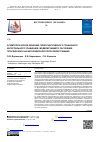 Научная статья на тему 'Асимптотическое решение гиперсингулярного граничного интегрального уравнения, моделирующего рассеяние плоских волн на интерфейсной полосовой трещине'