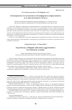 Научная статья на тему 'АСИНХРОННОСТИ ВОЗМОЖНОСТЕЙ ЦИФРОВОГО ОБРАЗОВАНИЯ ДЛЯ ИНКЛЮЗИВНЫХ СИСТЕМ'