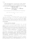 Научная статья на тему 'Асинхронный частотно-регулируемый электропривод самоходного вагона с оптимизированной скалярной системой управления'