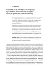 Научная статья на тему 'Асоциальные паттерны и матрицы в развитии российского социума (концептуальные размышления)'