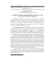 Научная статья на тему 'Асоційовані форми аграрного бізнесу: методологічні засади становлення та розвитку'