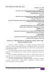 Научная статья на тему 'ASPECTS OF THE FRICTIONAL MATERIALS APPLICATION FOR THE MACHINERY PARTS'