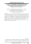 Научная статья на тему 'Аспекты экономической безопасности в вопросах совершенствования управления жилищным фондом в Узбекистане'