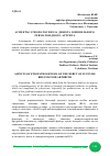 Научная статья на тему 'АСПЕКТЫ ЭТИОПАТОГЕНЕЗА ДЕБЮТА ЮВЕНИЛЬНОГО РЕВМАТОИДНОГО АРТРИТА'