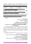 Научная статья на тему 'АСПЕКТЫ ГОСУДАРСТВЕННОГО АУДИТА В КРЕДИТНЫХ ОРГАНИЗАЦИЯХ'