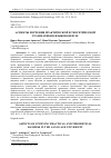 Научная статья на тему 'АСПЕКТЫ ИЗУЧЕНИЯ ПРАКТИЧЕСКОЙ И ТЕОРЕТИЧЕСКОЙ ГРАММАТИКИ В ЯЗЫКОВОМ ВУЗЕ'