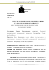 Научная статья на тему 'АСПЕКТЫ КАДРОВОЙ РАБОТЫ В МУНИЦИПАЛЬНЫХ ОРГАНАХ УПРАВЛЕНИЯ ОБРАЗОВАНИЕМ'