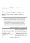 Научная статья на тему 'Аспекты клинической дифференциальной диагностики радикулопатии при Лайм-боррелиозе и вертеброгенной радикулопатии'