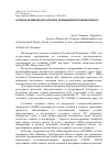 Научная статья на тему 'Аспекты космического аграрно-промышленного мониторинга'