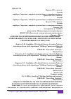 Научная статья на тему 'АСПЕКТЫ МОДЕЛИРОВАНИЯ НОВЫХ КОМПОЗИЦИОННЫХ АРМИРОВАННЫХ МАТЕРИАЛОВ С ИНТЕРМЕТАЛЛИЧЕСКИМИ УПРОЧНЯЮЩИМИ ЭЛЕМЕНТАМИ'