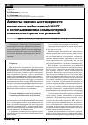 Научная статья на тему 'Аспекты оценки достоверности выявления заболеваний ЖКТ с использованием компьютерной поддержки принятия решений'