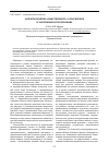 Научная статья на тему 'Аспекты понятия «Нравственность» в российских и зарубежных исследованиях'