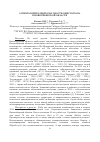 Научная статья на тему 'Аспекты природной очаговости описторхоза в Новосибирской области'