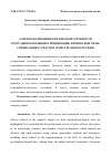 Научная статья на тему 'АСПЕКТЫ ПСИХОФИЗИОЛОГИЧЕСКОЙ ГОТОВНОСТИ СОТРУДНИКОВ ПОЛИЦИИ К ПРИМЕНЕНИЮ ФИЗИЧЕСКОЙ СИЛЫ, СПЕЦИАЛЬНЫХ СРЕДСТВ И ОГНЕСТРЕЛЬНОГО ОРУЖИЯ'