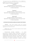 Научная статья на тему 'АСПЕКТЫ ПСИХОЛОГИЧЕСКОЙ ПОДГОТОВКИ СПОРТСМЕНОВ'