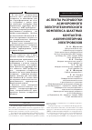 Научная статья на тему 'Аспекты разработки асинхронного электротехнического комплекса шахтных контактно-аккумуляторних электровозов'